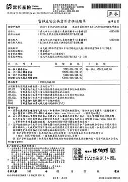 責任保險